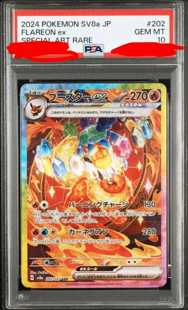 ポケモンカード　ブースターex sar psa10 ポケモンカード ブースターex SAR PSA10 PSA10】ブースターex SAR