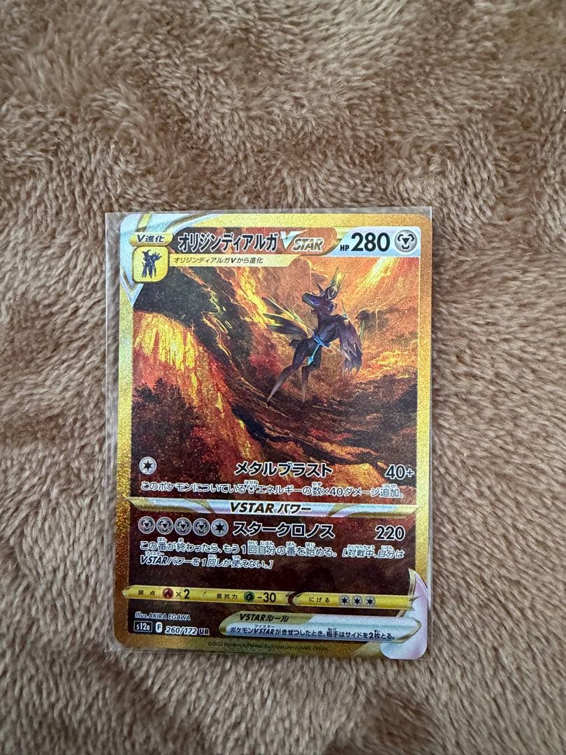 オリジンディアルガVSTAR UR S12a VSTARユニバース 260/1… - メルカリ