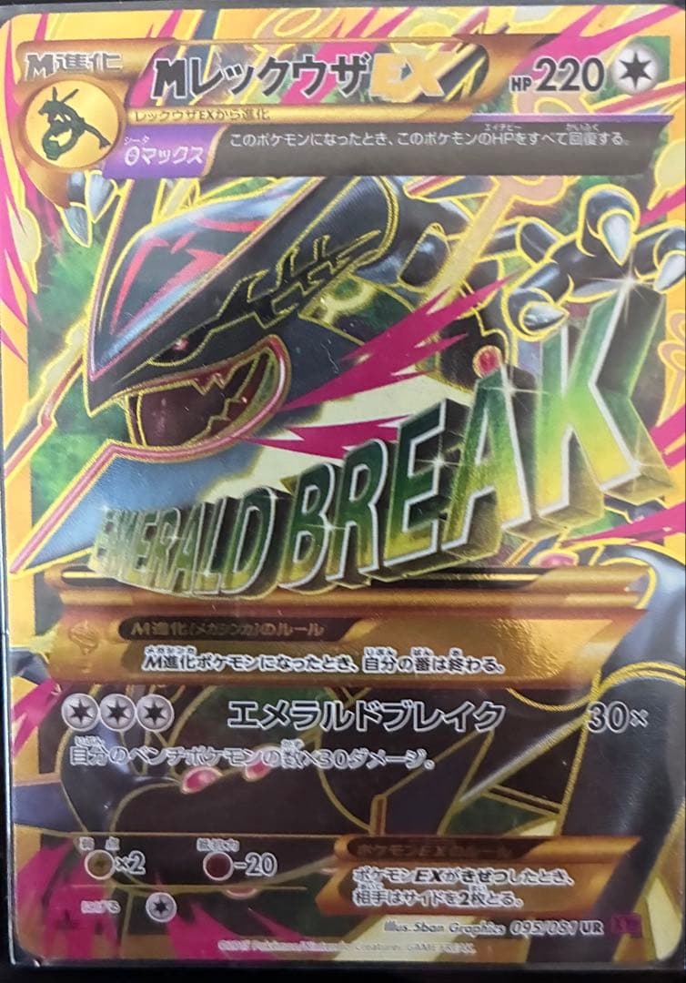 MレックウザEX UR XY7 バンデットリング 095/081 MレックウザEX UR :1ED [XY7 095/081](拡張パック「バンデットリング
