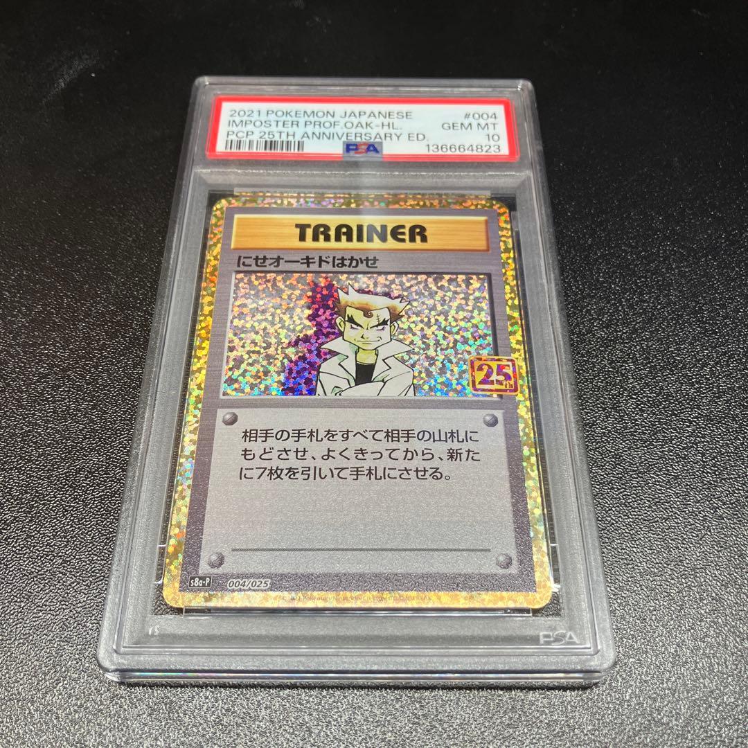 PSA10】にせオーキドはかせ 25th - メルカリ