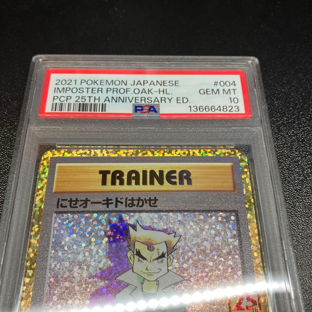 PSA10】にせオーキドはかせ 25th - メルカリ