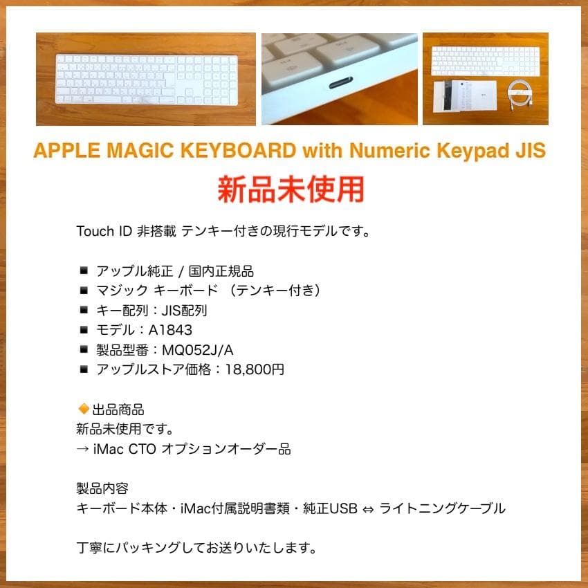 新品未使用｜現行｜MAGIC KEYBOARD｜JIS｜テンキー｜アップル純正