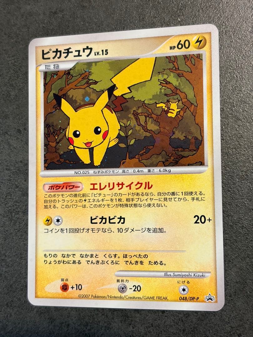 ポケモンカード　ピカチュウ DP プロモ　とりかえっこ