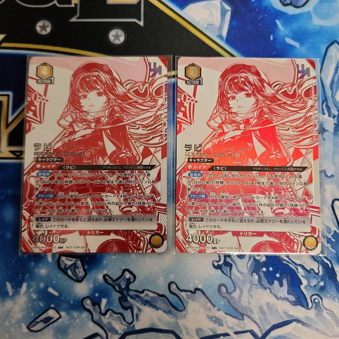 【未開封・2枚セット】ラピ ユニオンレア UR