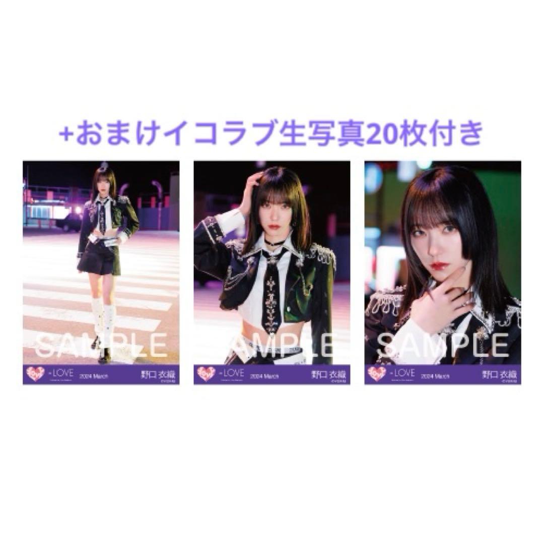 野口衣織　コンプ　生写真　呪って呪って　歌唱衣装② イコラブ