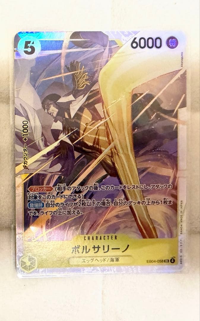 ワンピースカード エッグヘッドクライシス ボルサリーノ SR1枚 - メルカリ