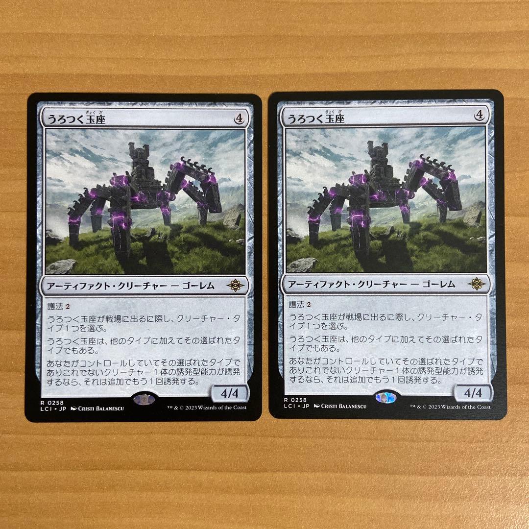 うろつく玉座　2枚セット 2026年最新】うろつく玉座の人気アイテム - メルカリ