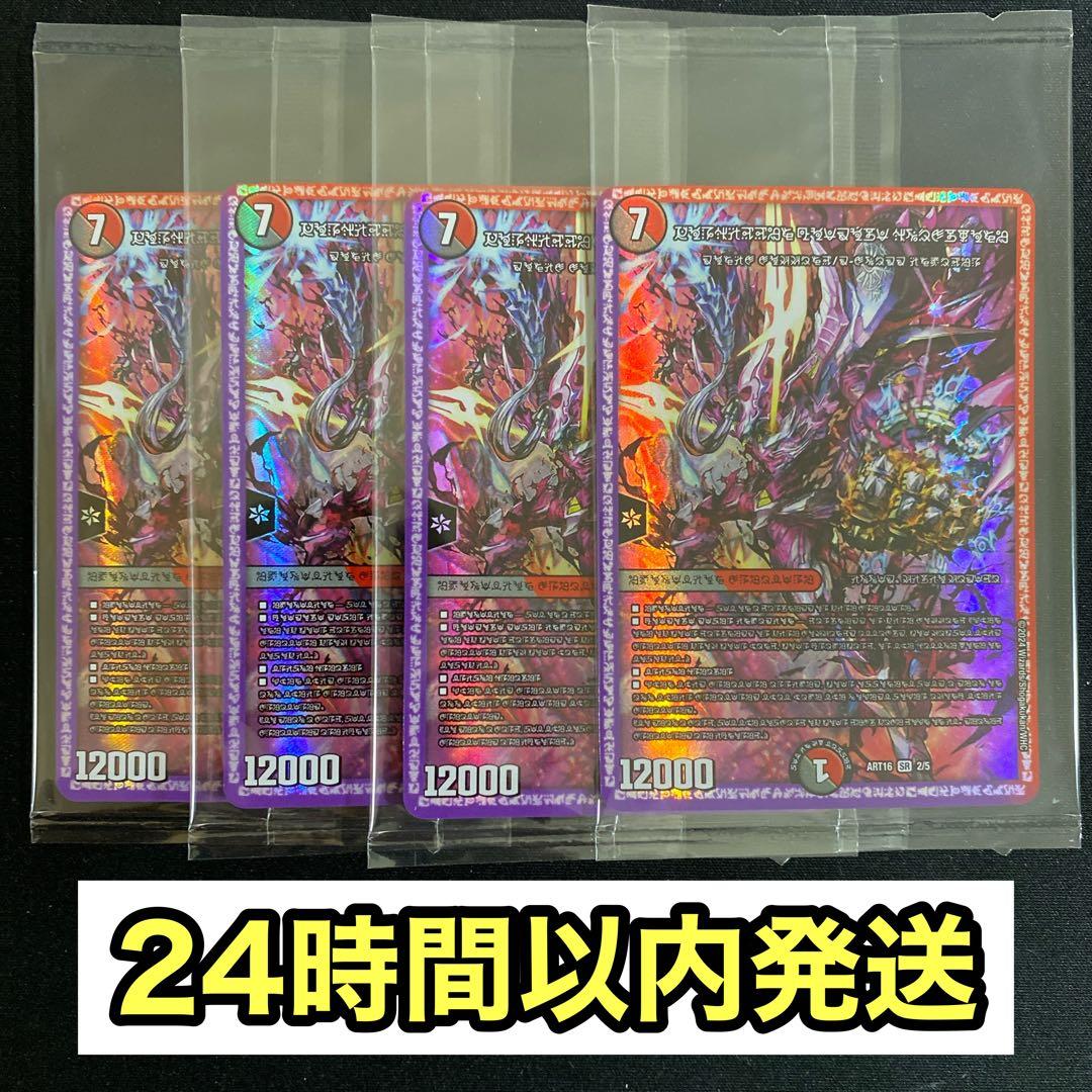 禁断の轟速ブラックゾーン 神アート未開封 4枚セット