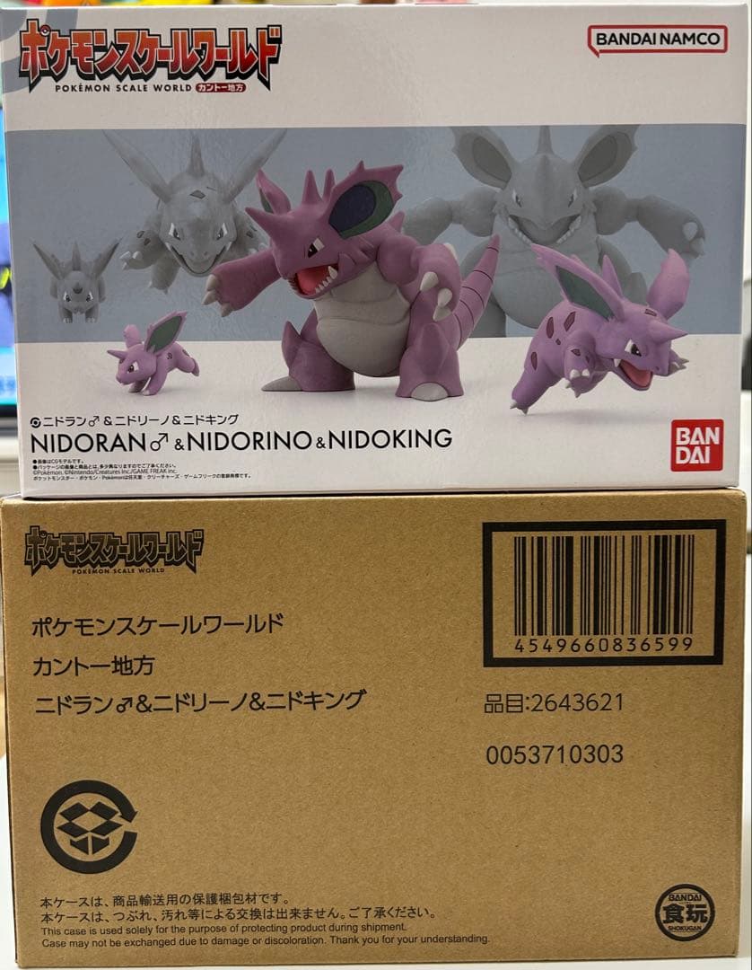 【にんじん@対応遅くなります】ポケモン　ニドキング進化セット