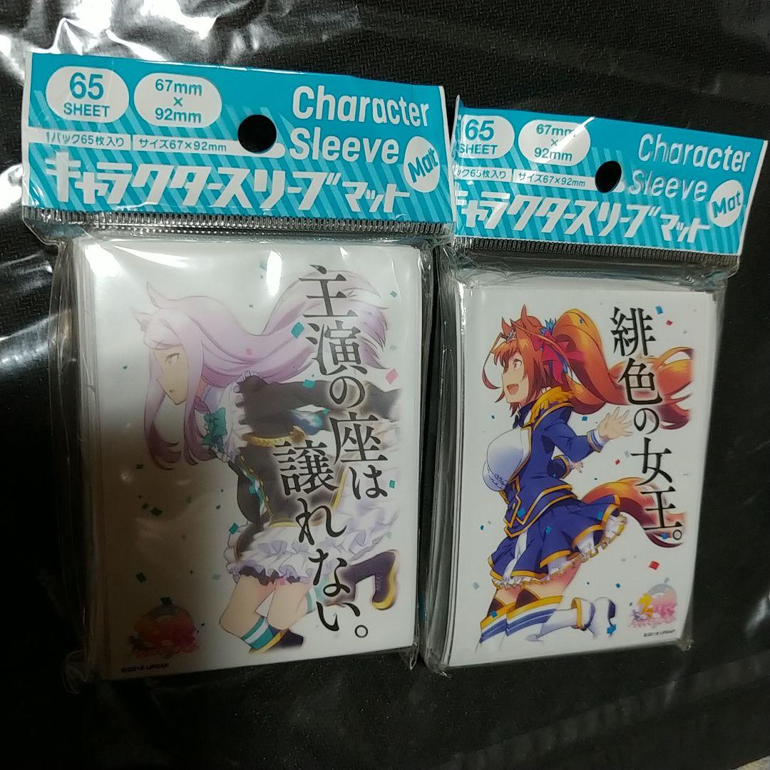 ウマ娘 メジロマックイーン ダイワスカーレット スリーブ 未開封