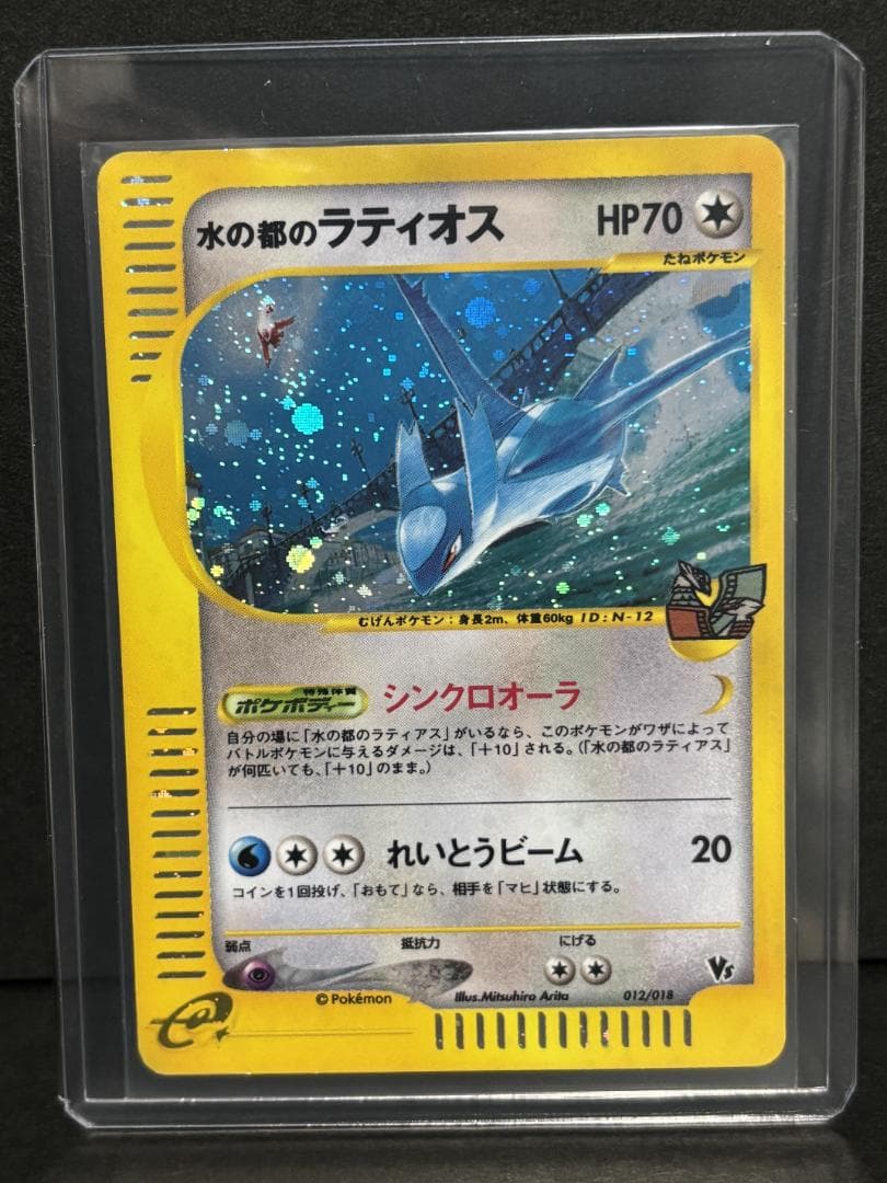水の都のラティオス(十字ホロ×2) カードe - メルカリ