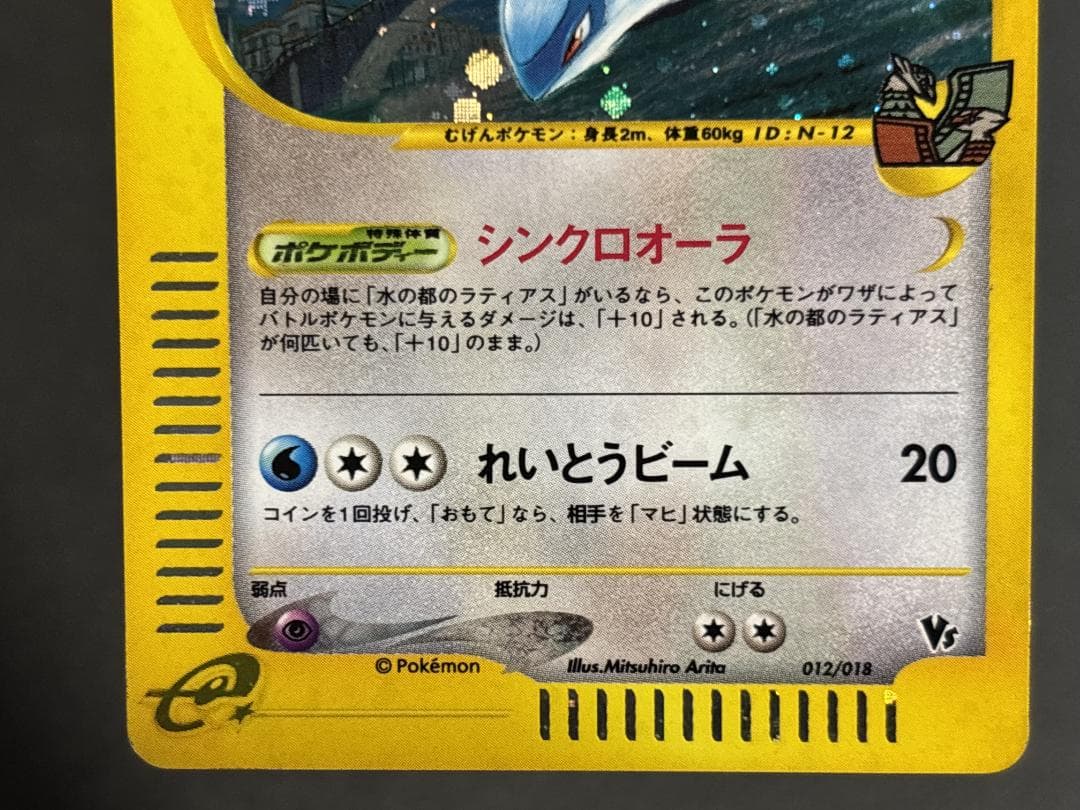 水の都のラティオス(十字ホロ×2) カードe - メルカリ