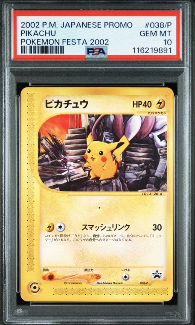 ピカチュウ ポケモンフェスタ2002 カードe 038/P Pikachu - メルカリ