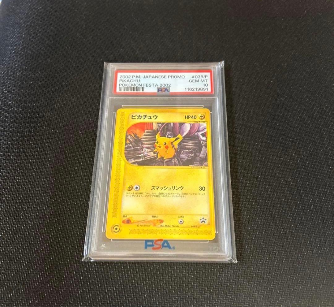 ピカチュウ ポケモンフェスタ2002 カードe 038/P Pikachu - メルカリ