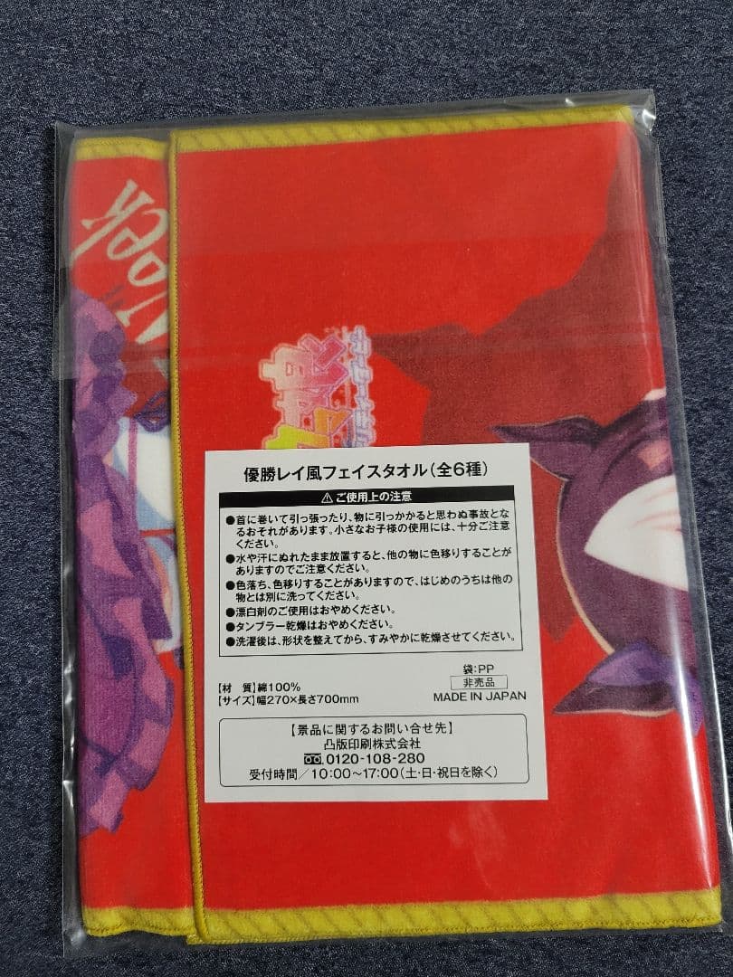 BOSS × ウマ娘 優勝レイ風フェイスタオル スペシャルウィーク