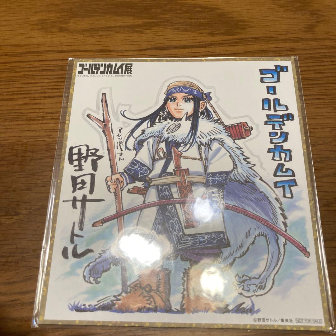 ゴールデンカムイ展 公式図録(袋綴じ未開封)・アシリパ色紙 - メルカリ