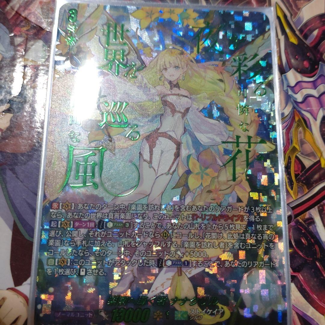 楽園へ導く者 ナナクリル SEC