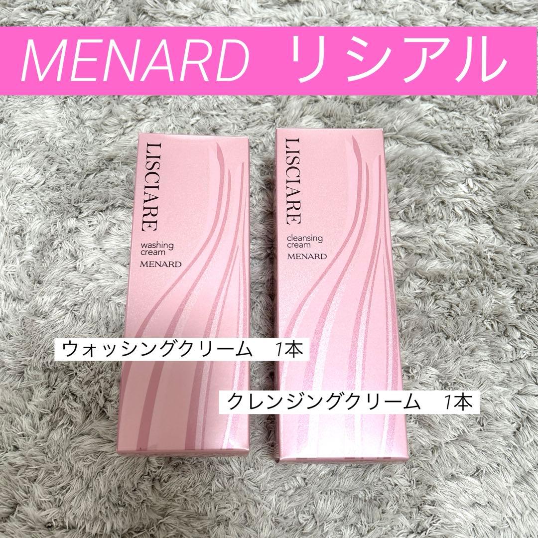 【新品未使用】メナード　リシアル　クレンジングとウォッシング各１個