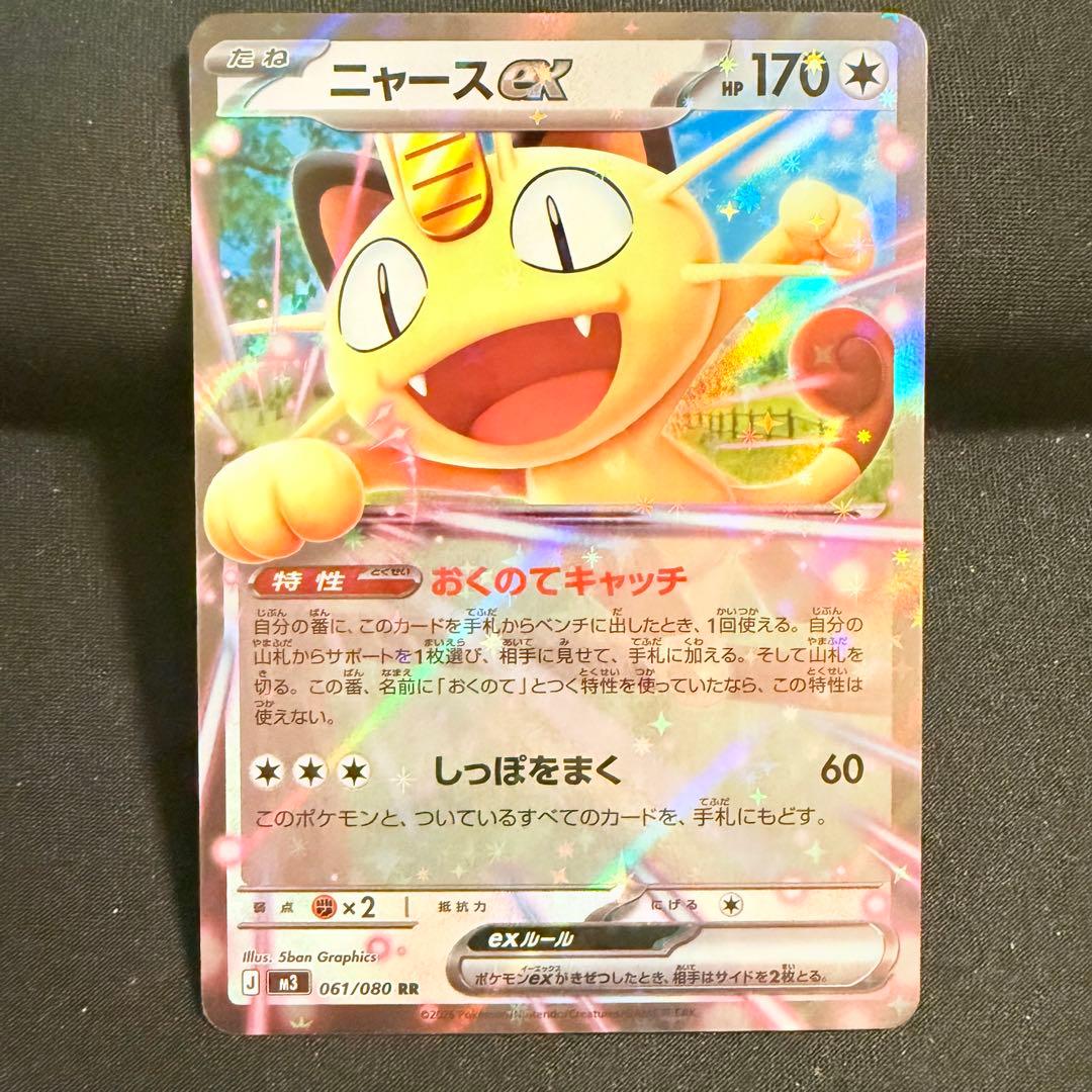 ニャースex RR おくのてキャッチ ムニキスゼロ - メルカリ