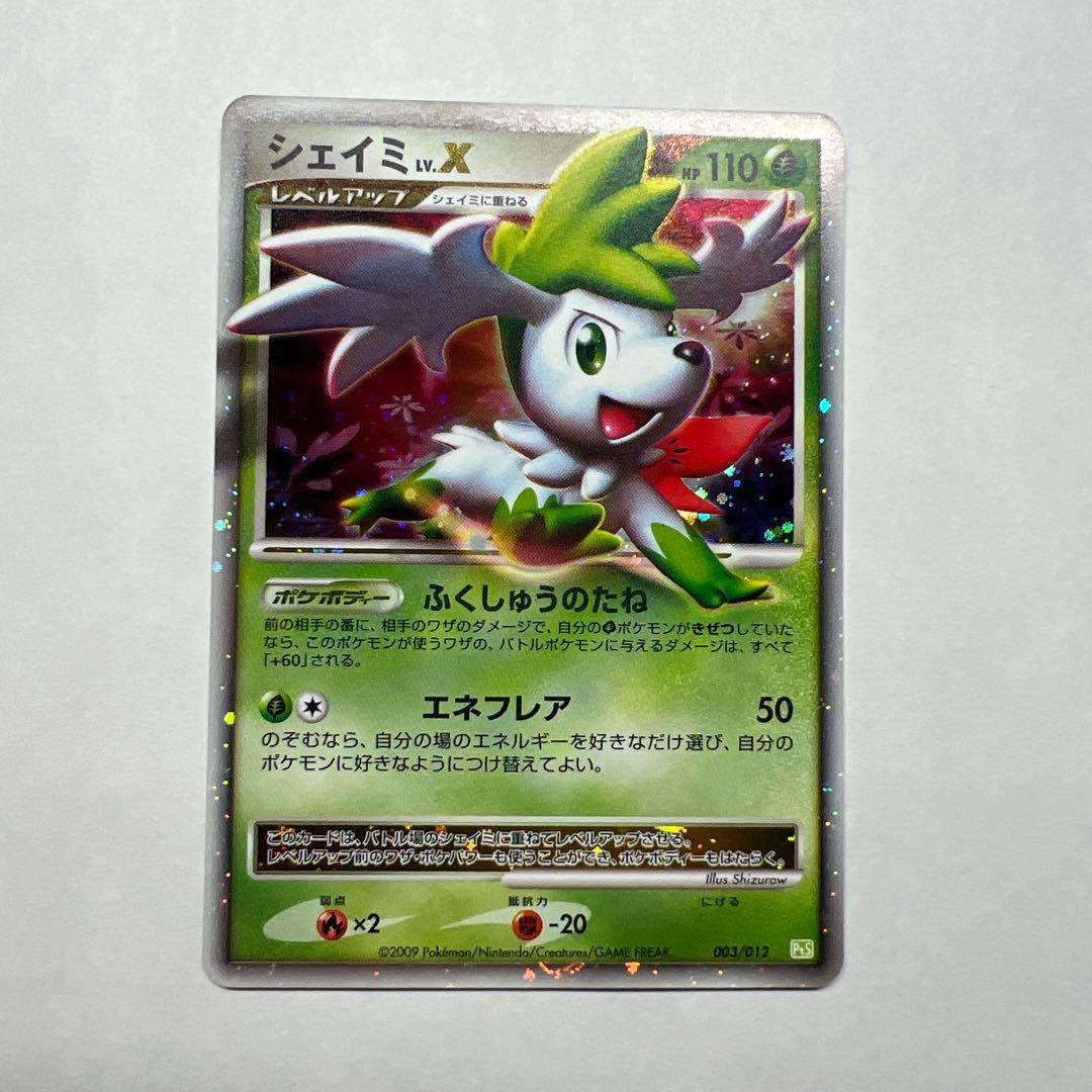 シェイミ コレクションパック シェイミLV.X PtS 003/012 シェイミ コレクションパック シェイミLV.X PtS 003/012 - メルカリ