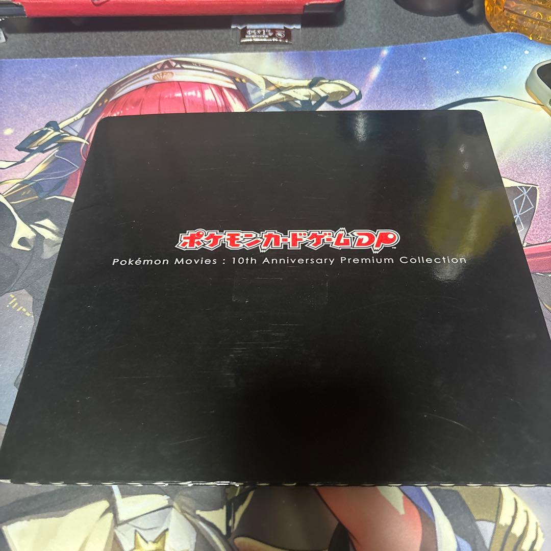 ポケモンカードゲーム DP 10th アニバーサリー　プレミアム 映画10周年記念プレミアムシート 10th ポケモンカードゲームDP ポケカ