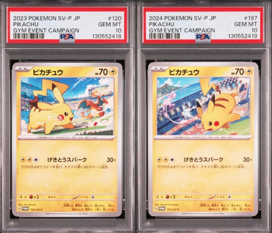 【PSA10】ピカチュウプロモ げきとうスパーク　2023 2024 2連番