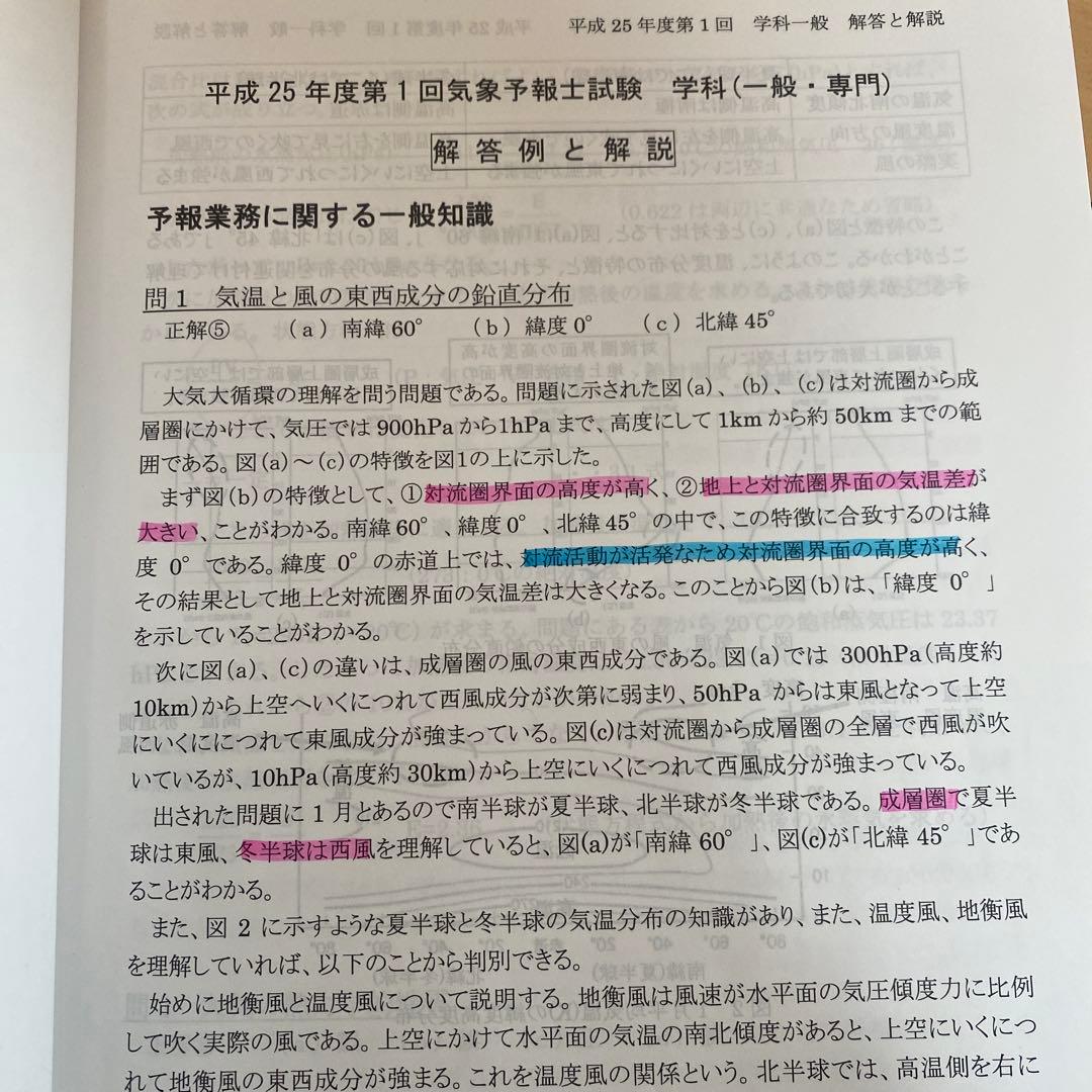 18冊セット】 気象予報士試験 模範解答と解説 （第31〜41回44〜49回