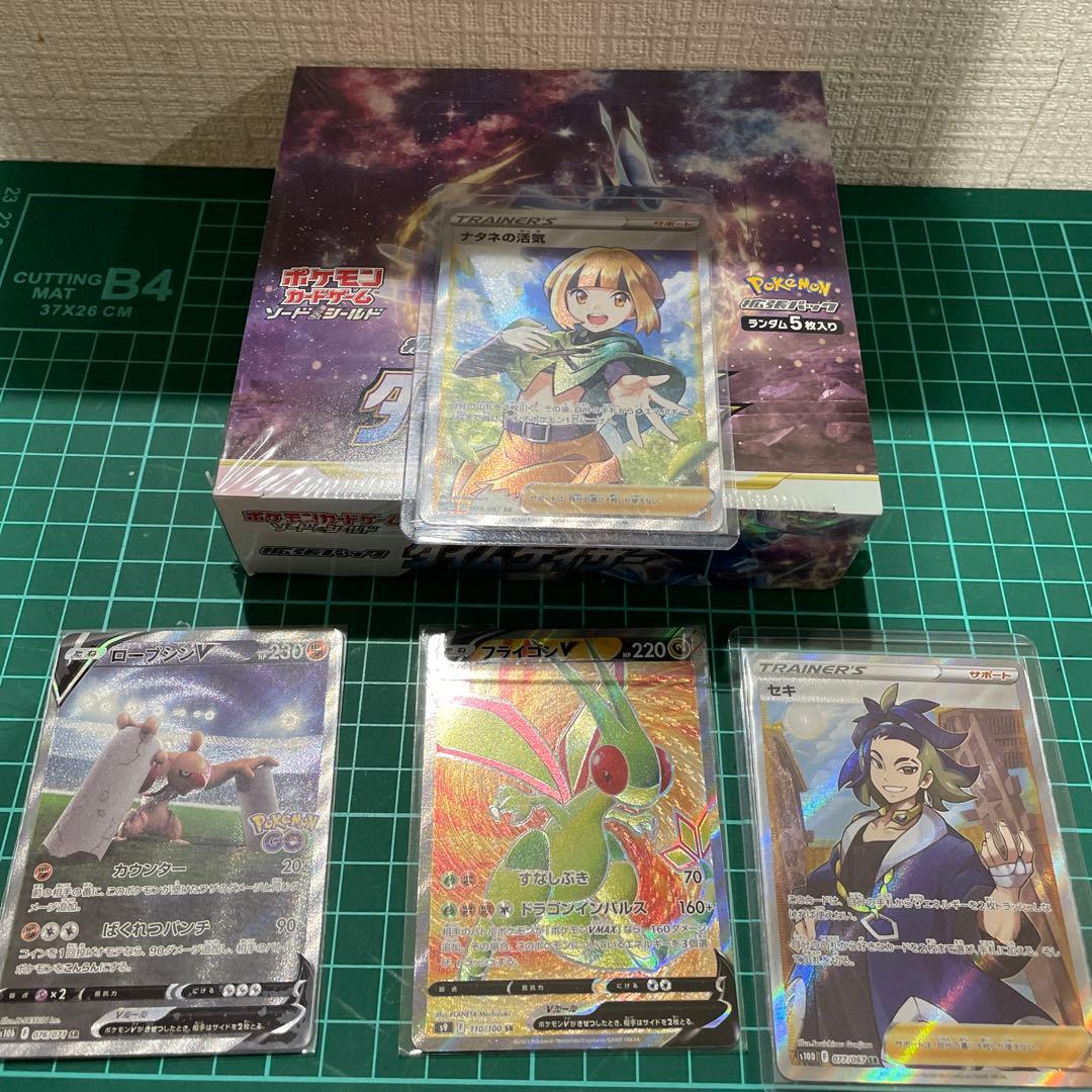 ポケカ　タイムゲイザー　シュリンク付き　ナタネ ナタネの活気 HR [タイムゲイザー] S10D 084/067 買取 | ポケモン