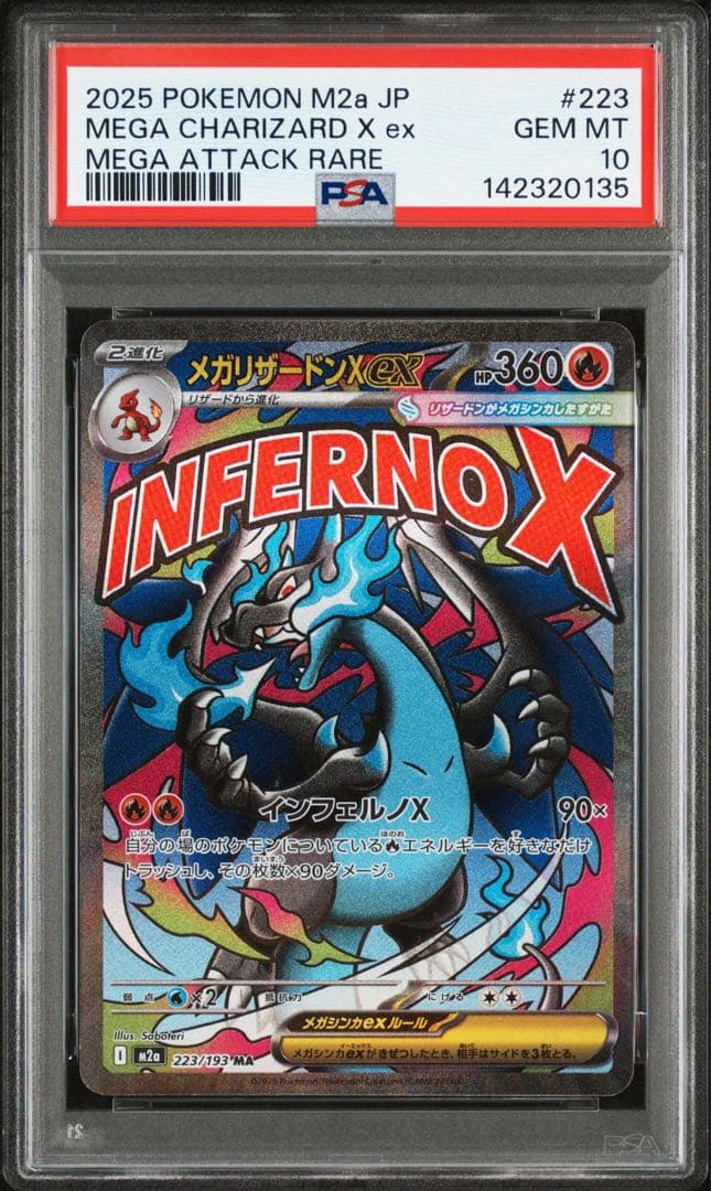 メガリザードンX ex MA PSA10 美品