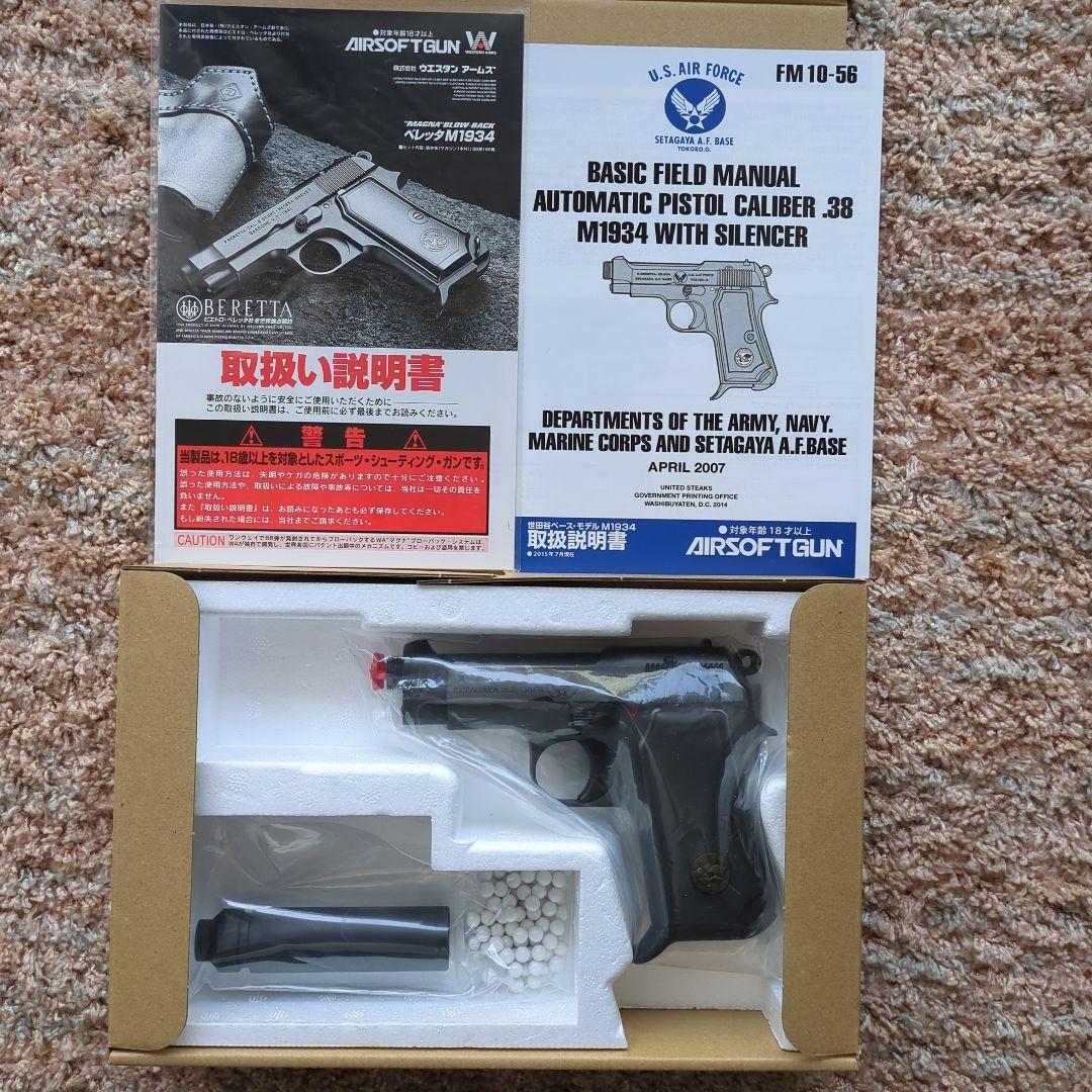 世田谷ベース・モデル第3弾／M1934 サイレンサー・モデル - メルカリ