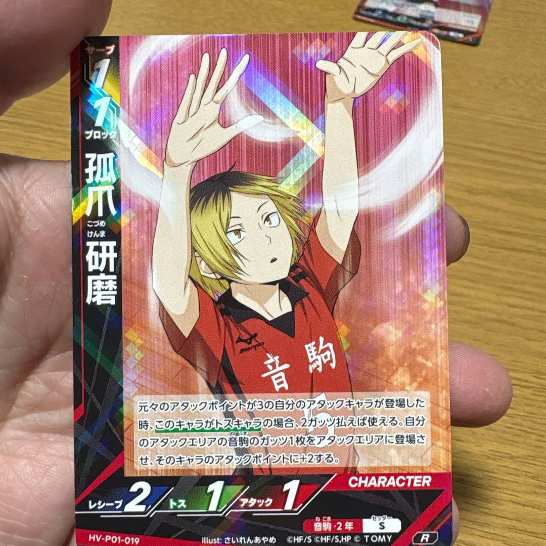 孤爪研磨 レアカード 攻撃力1 防御力2 - メルカリ