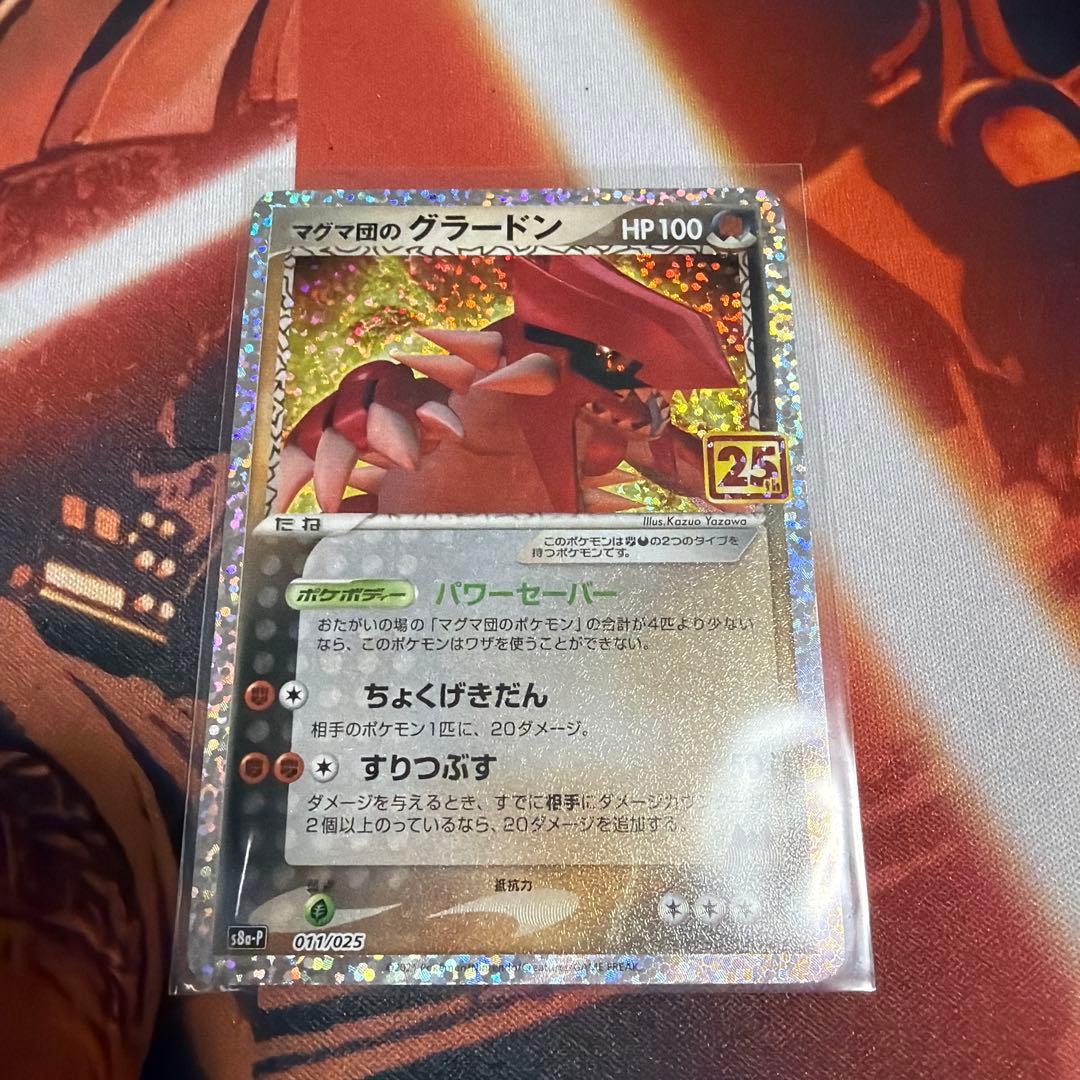マグマ団のグラードン - メルカリ