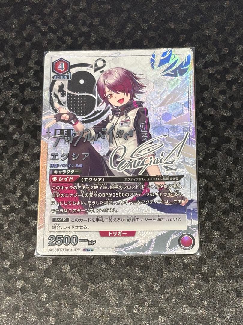 【ユニアリ】エクシア(SR★★)/アークナイツ/ユニオンアリーナ/パラレル仕様