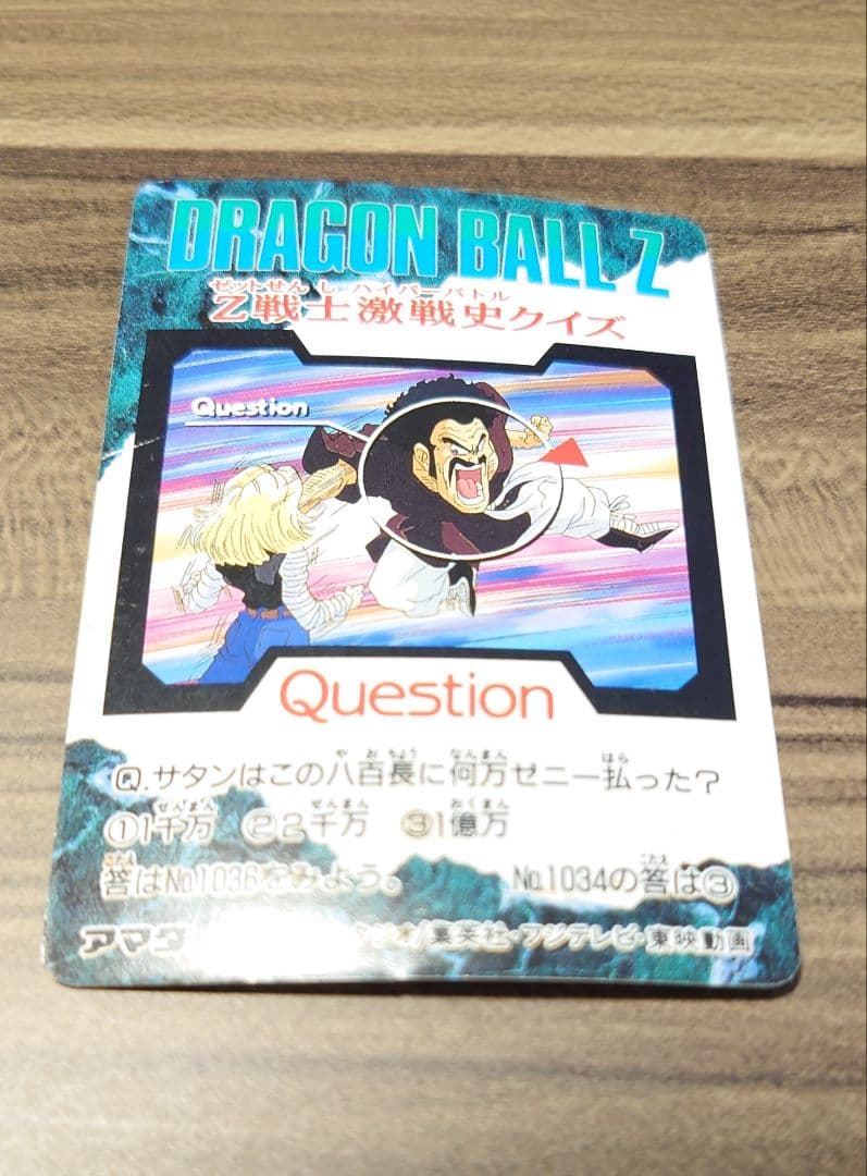 ドラゴンボールZ PPカードダス アマダ 1035 似たもの親子?! - メルカリ