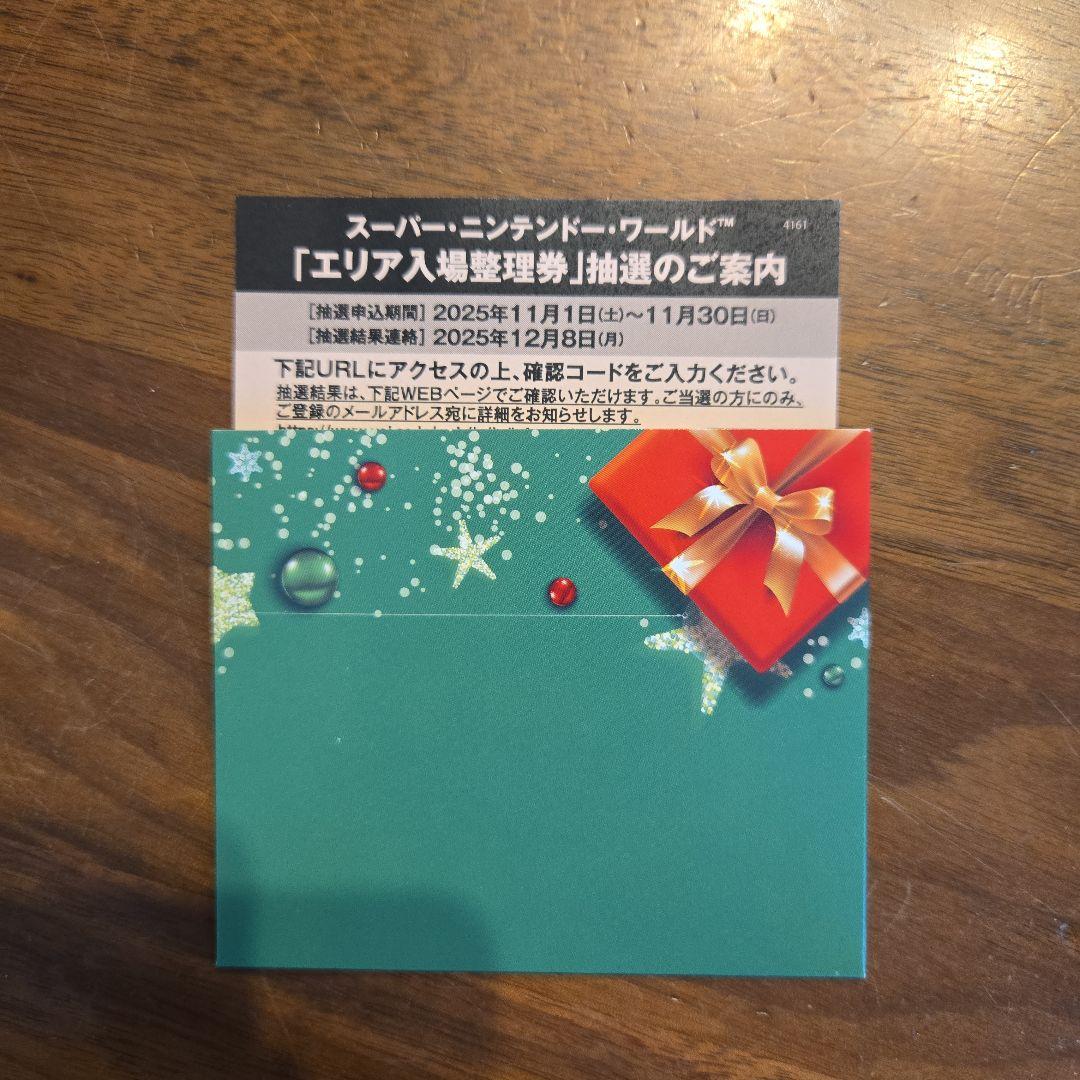 USJ ユニバーサル・スタジオ・ジャパン12/26貸し切りナイトご招待 4名