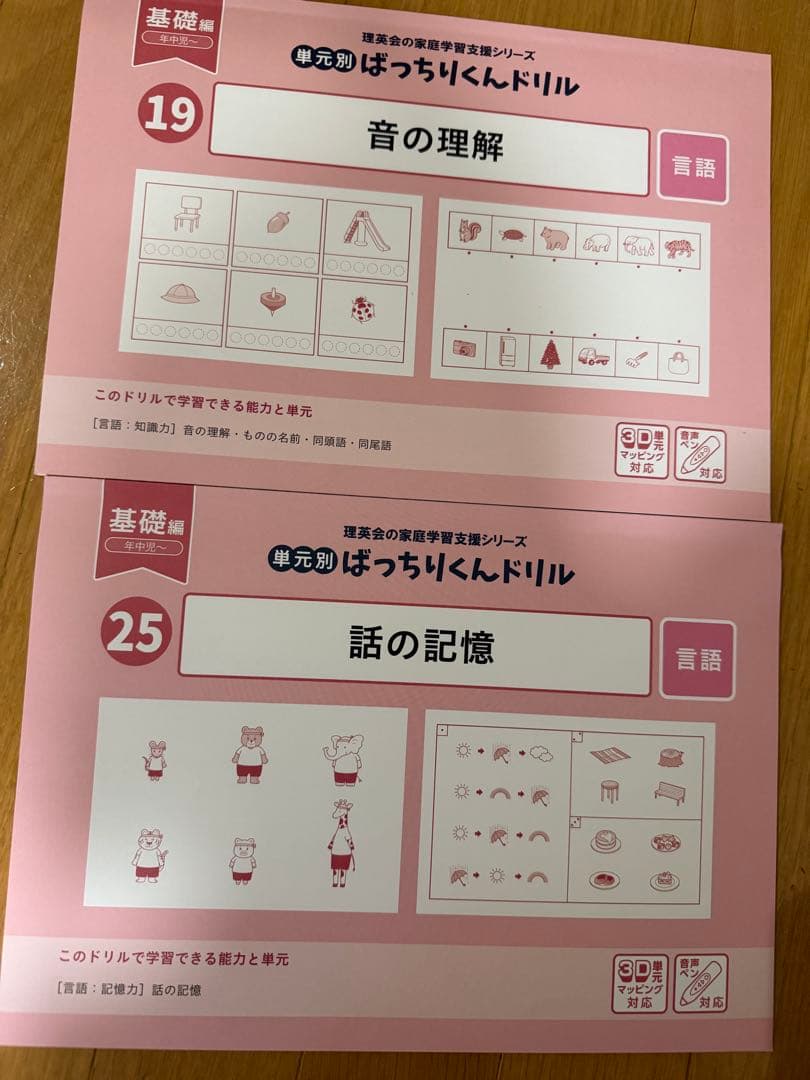 まいこ　基礎編 ばっちりくんドリル