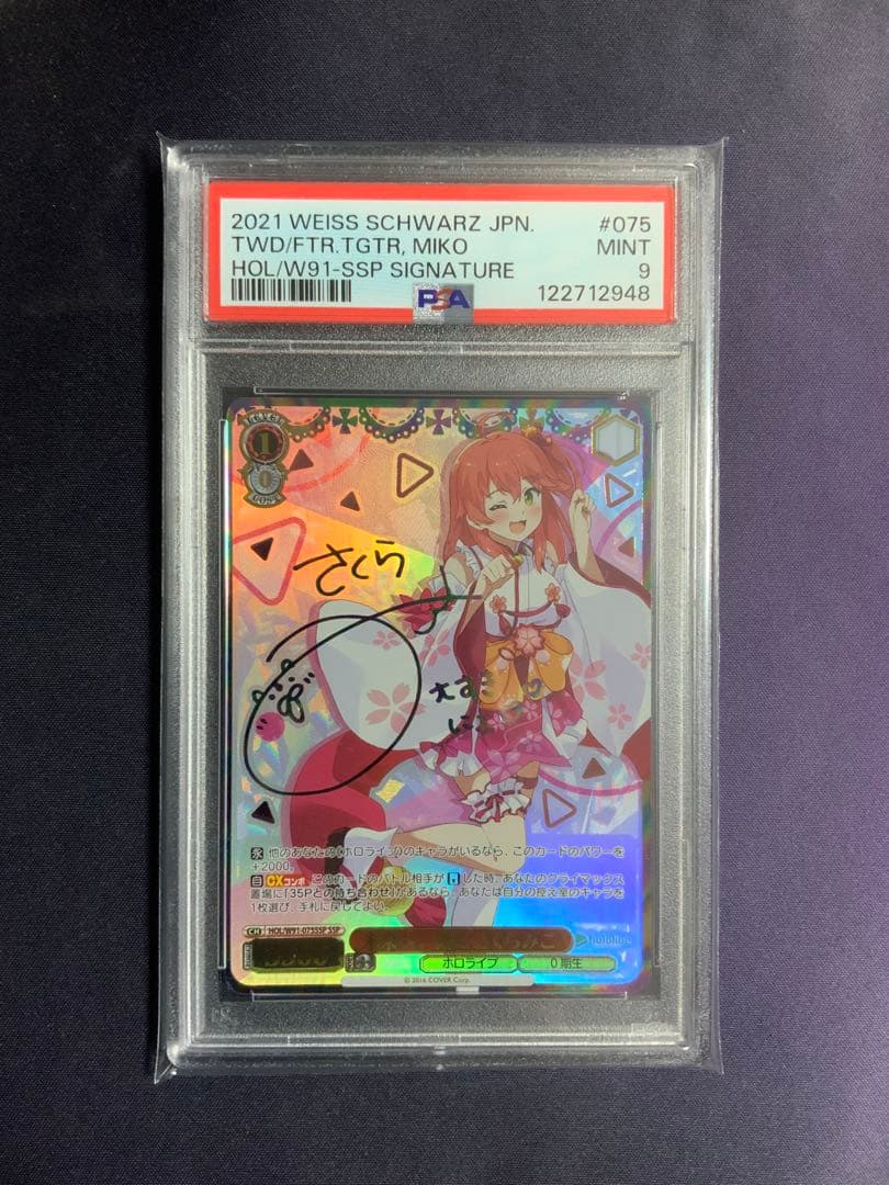 未来へ一緒に さくらみこ ssp psa9 ヴァイスシュバルツ 未来へ一緒に さくらみこ ヴァイスシュヴァルツ 未来へ一緒に さくら