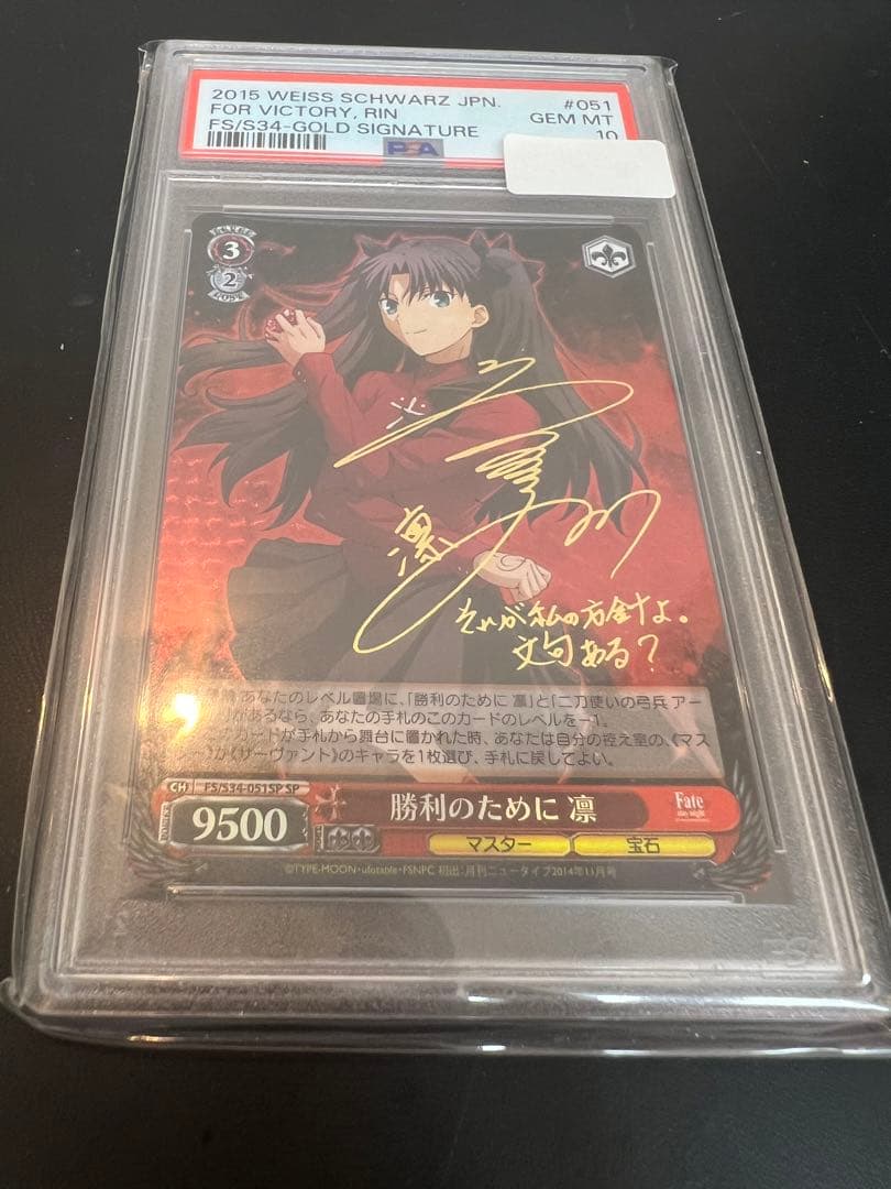 勝利のために　凛　SP PSA10 Fate 遠坂凛 1/7 ABS＆PVC製塗装済み完成品 [Fate/stay night - UNLIMITED