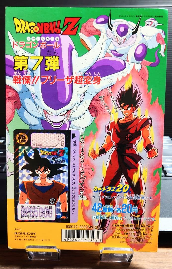 非売品 バンダイ カードダス 20 ドラゴンボールＺ 第7弾台紙/1991 非売品 バンダイ カードダス 20 ドラゴンボールZ 第7台紙/1991 非売品