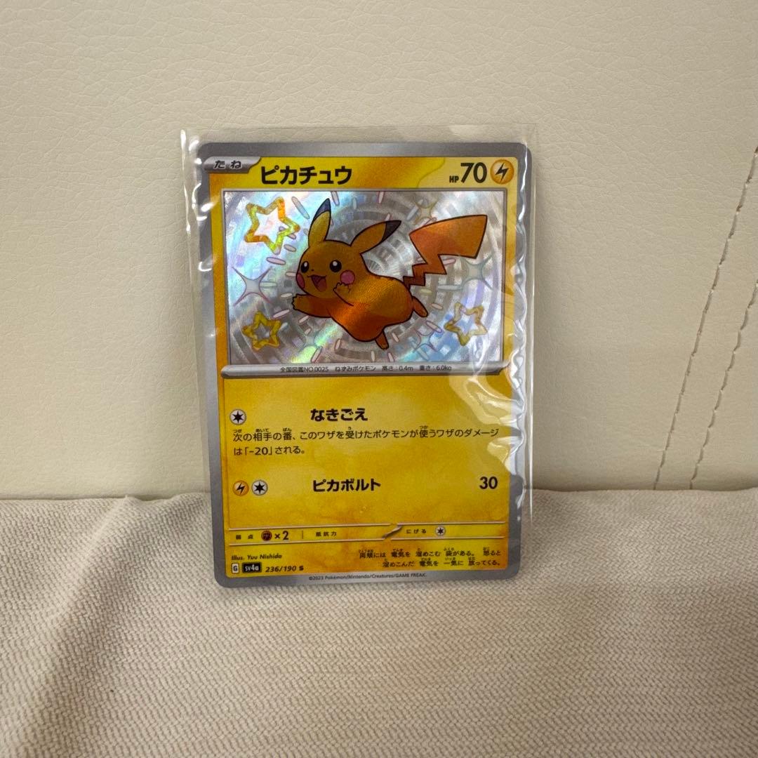 ポケモンカード】希少✨️ピカチュウS 色違い - メルカリ