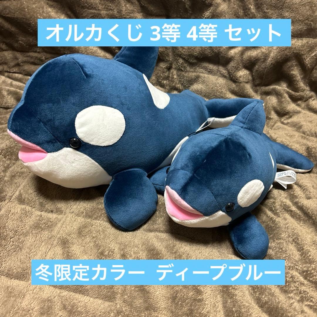 神戸須磨シーワールド シャチぬいぐるみ オルカくじ 3等 4等 ディープ
