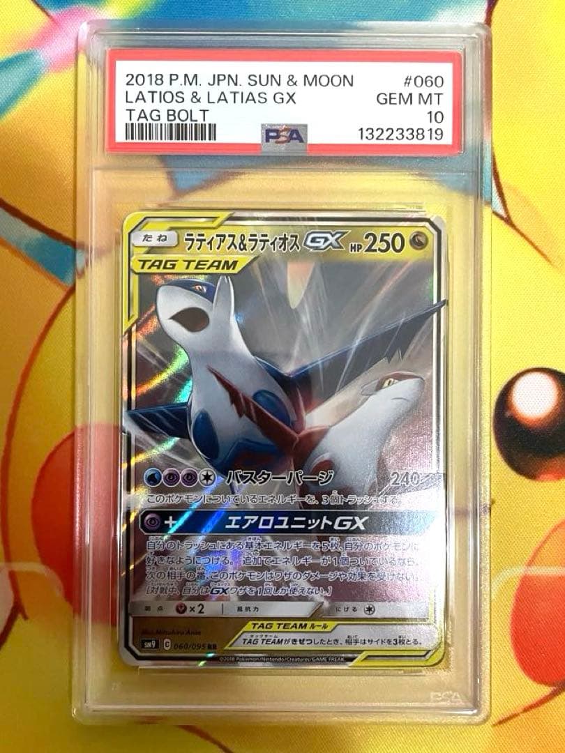 【PSA10】ラティアス＆ラティオスGX RR タッグボルト 060/095