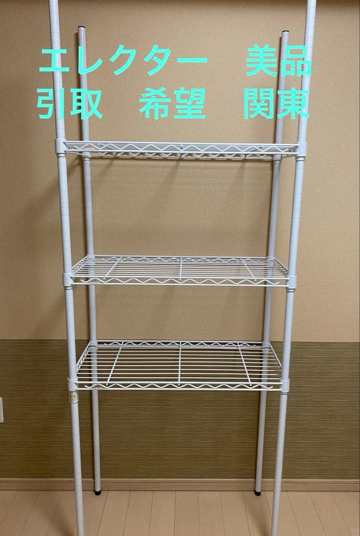 収納　ホームエレクター 白　スチールラック