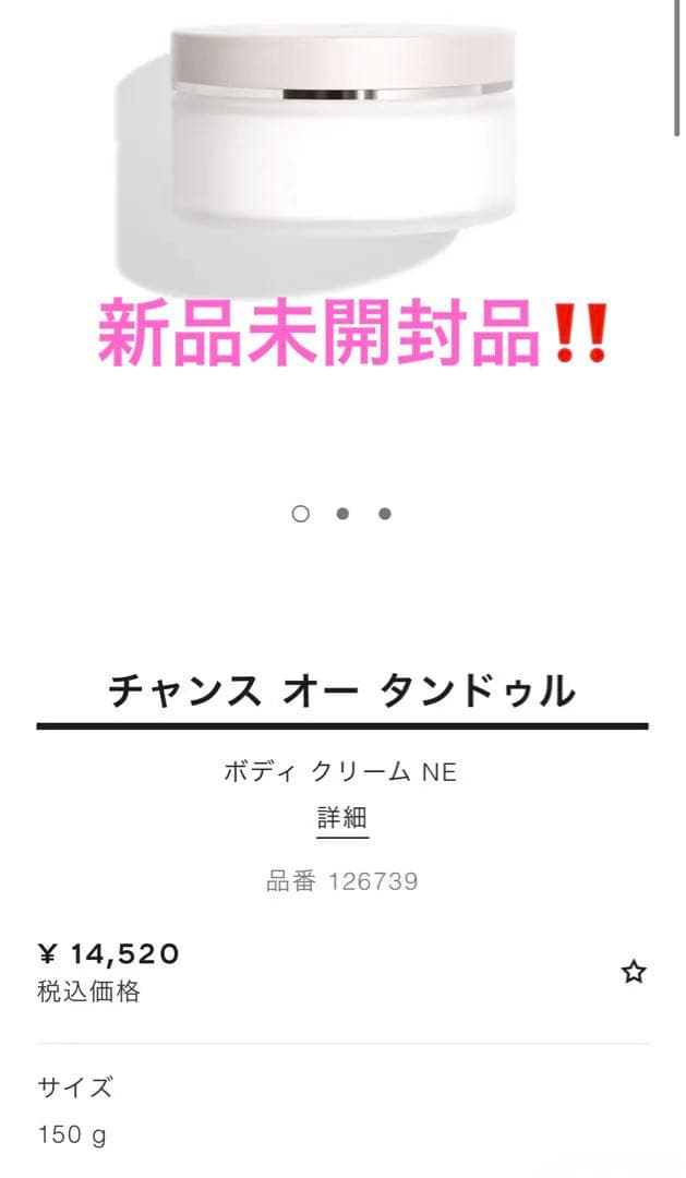 CHANEL CHANCE EAU TENDRE ボディクリーム 150g CHANEL - CHANCE EAU TENDRE Body Cream | Ulta Beauty