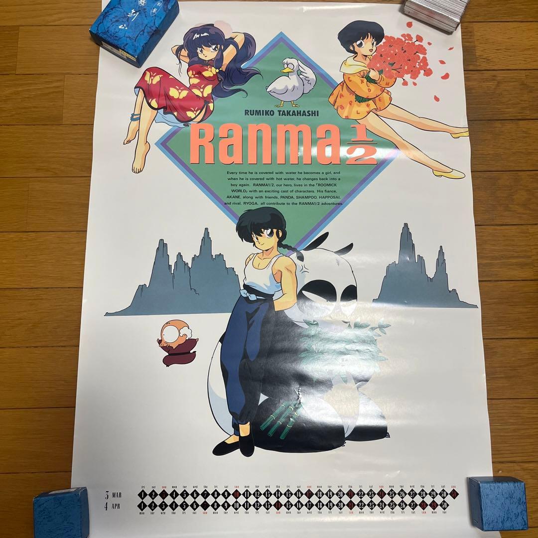 らんま1/2☆カレンダー☆1991年☆ - メルカリ