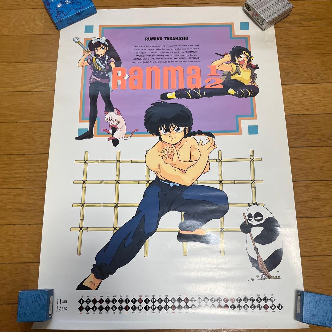 らんま1/2☆カレンダー☆1991年☆ - メルカリ