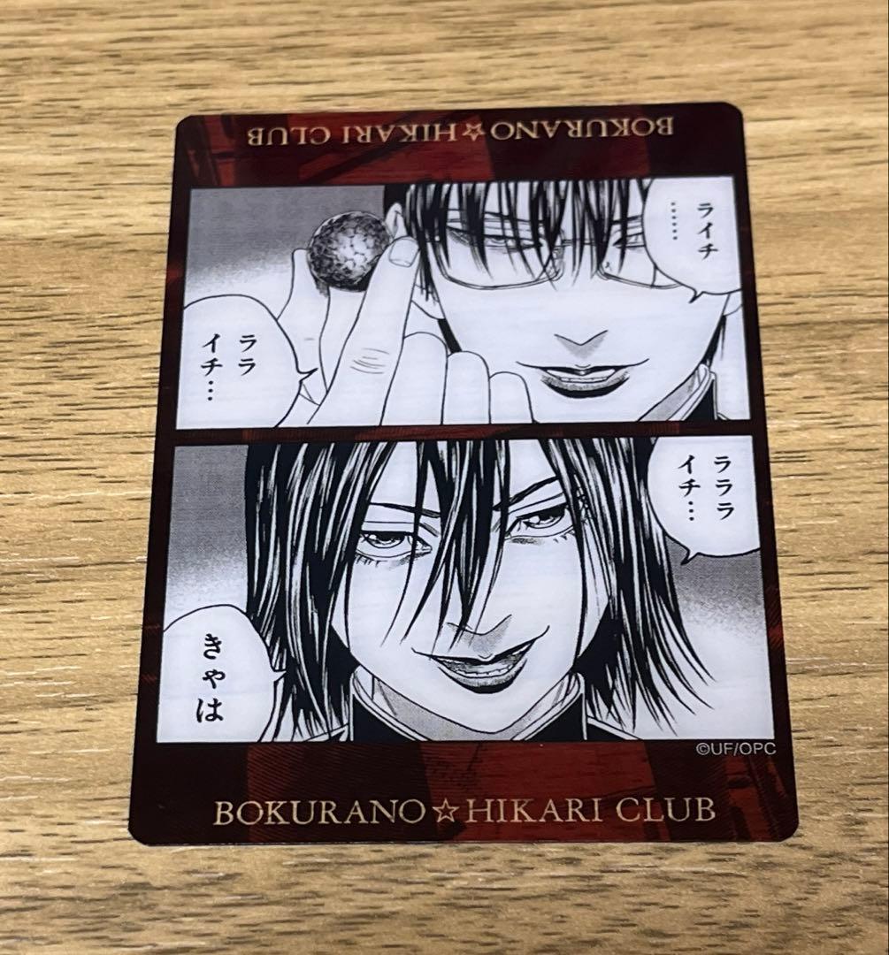 ライチ☆光クラブ ぼくらの☆ひかりクラブ クリアカード ゼラ ジャイボ