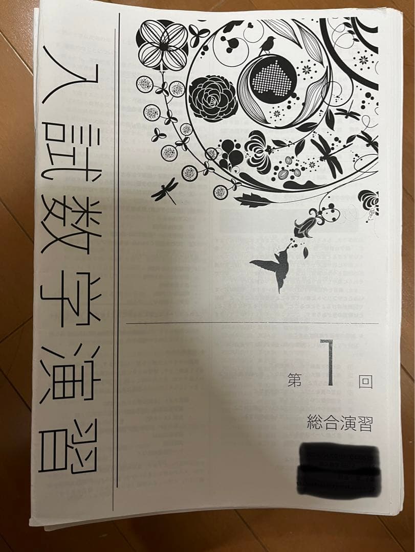 鉄緑会 高３数学 授業冊子