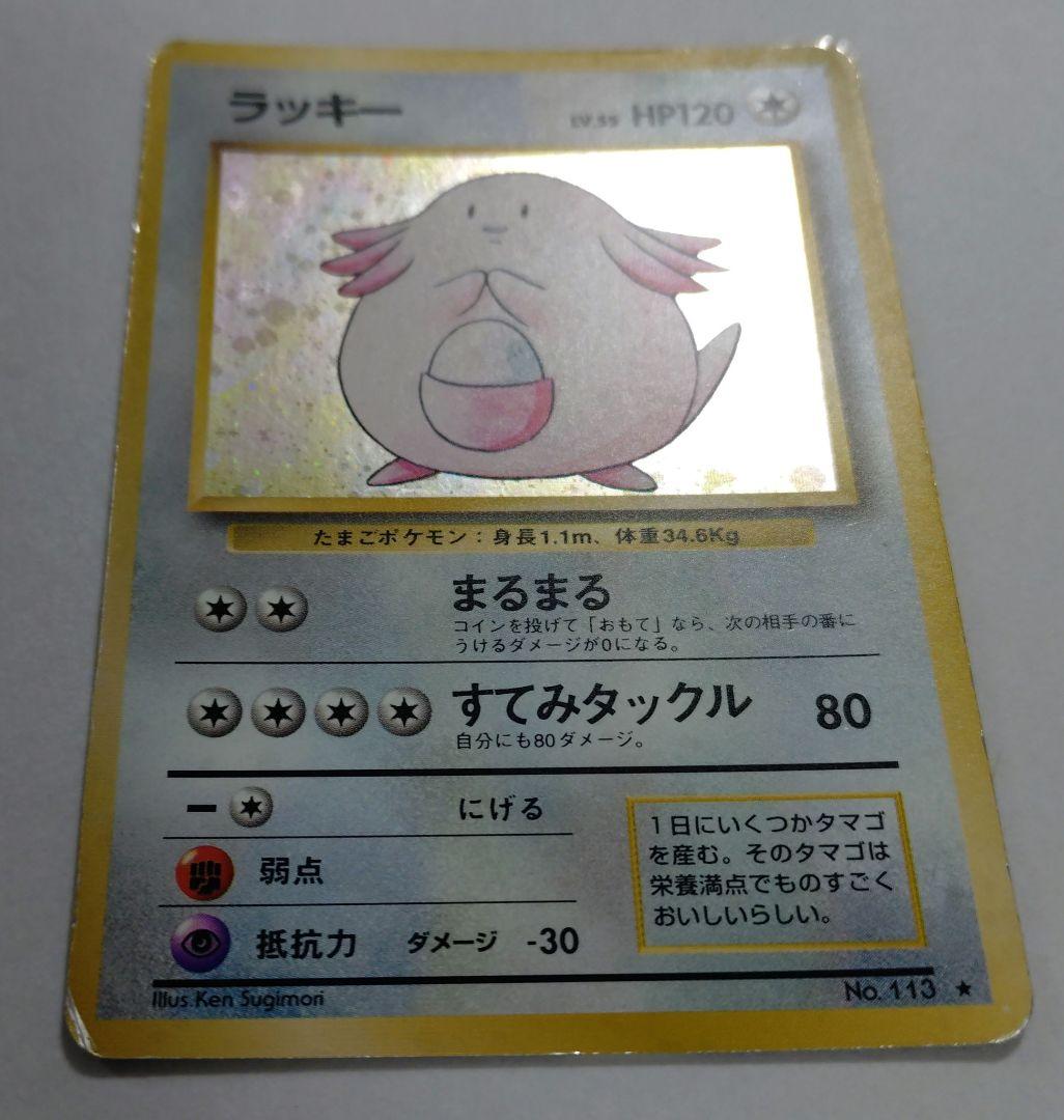 ポケモンカード 旧裏 ラッキー - メルカリ