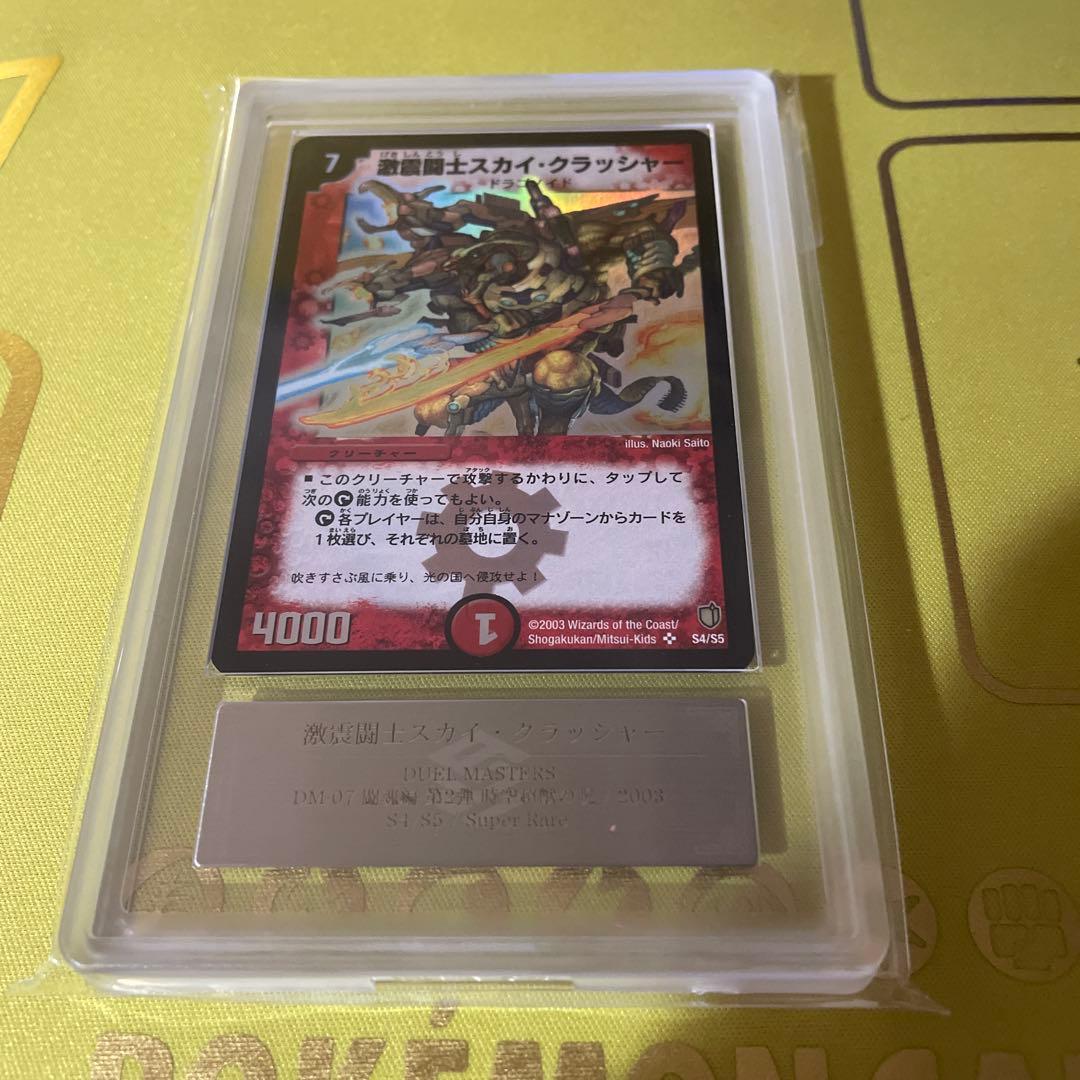 激震闘士スカイクラッシャー　デュエルマスターズ　ARS9